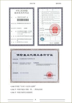 招商手冊 保險代理業(yè)務(wù)