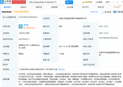比亞迪于東莞成立新公司 經(jīng)營范圍含保險代理業(yè)務(wù)等